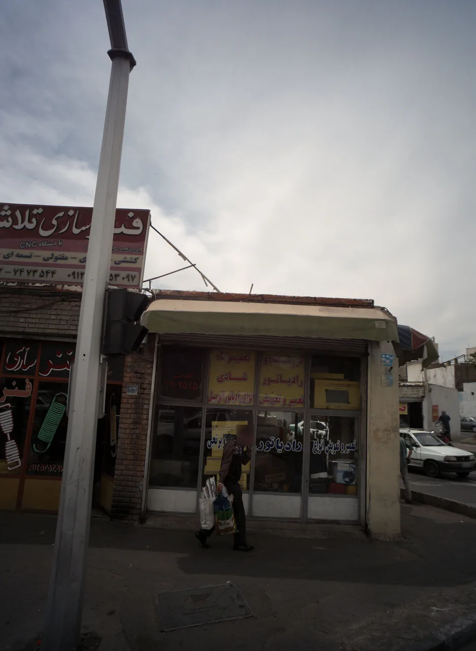 تعمیرگاه شادی