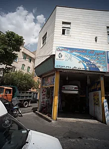 تعمیرگاه تخصصی مدرن