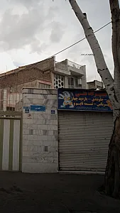 تعمیرگاه علی