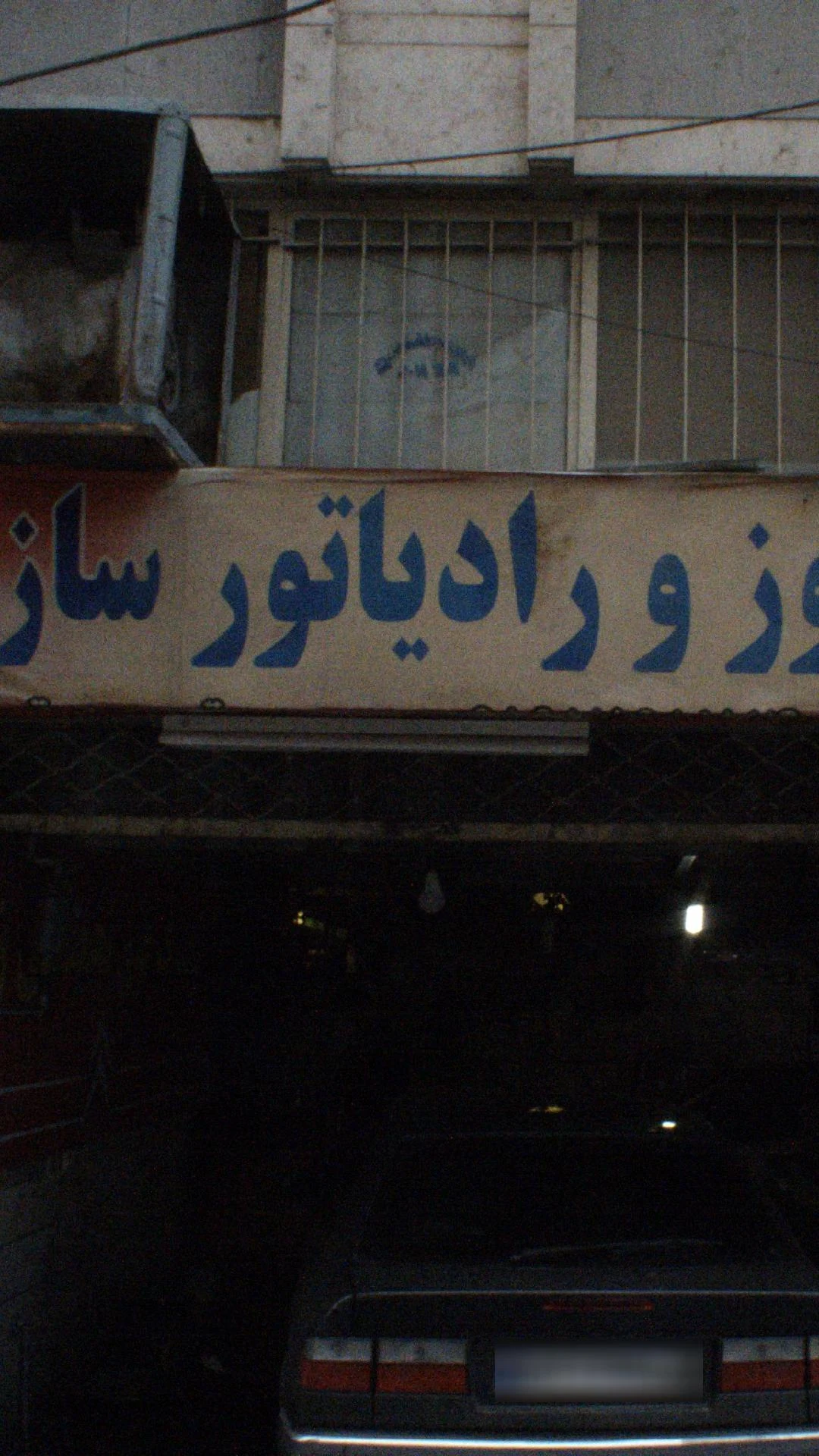 تعمیرگاه حقیقی - تصویر 2