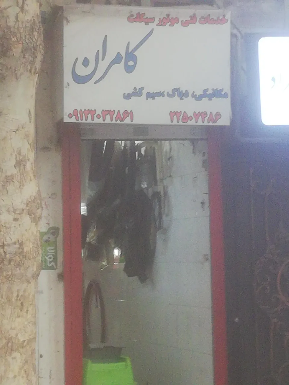 تعمیرگاه موتورسیکلت کامران - تصویر 4