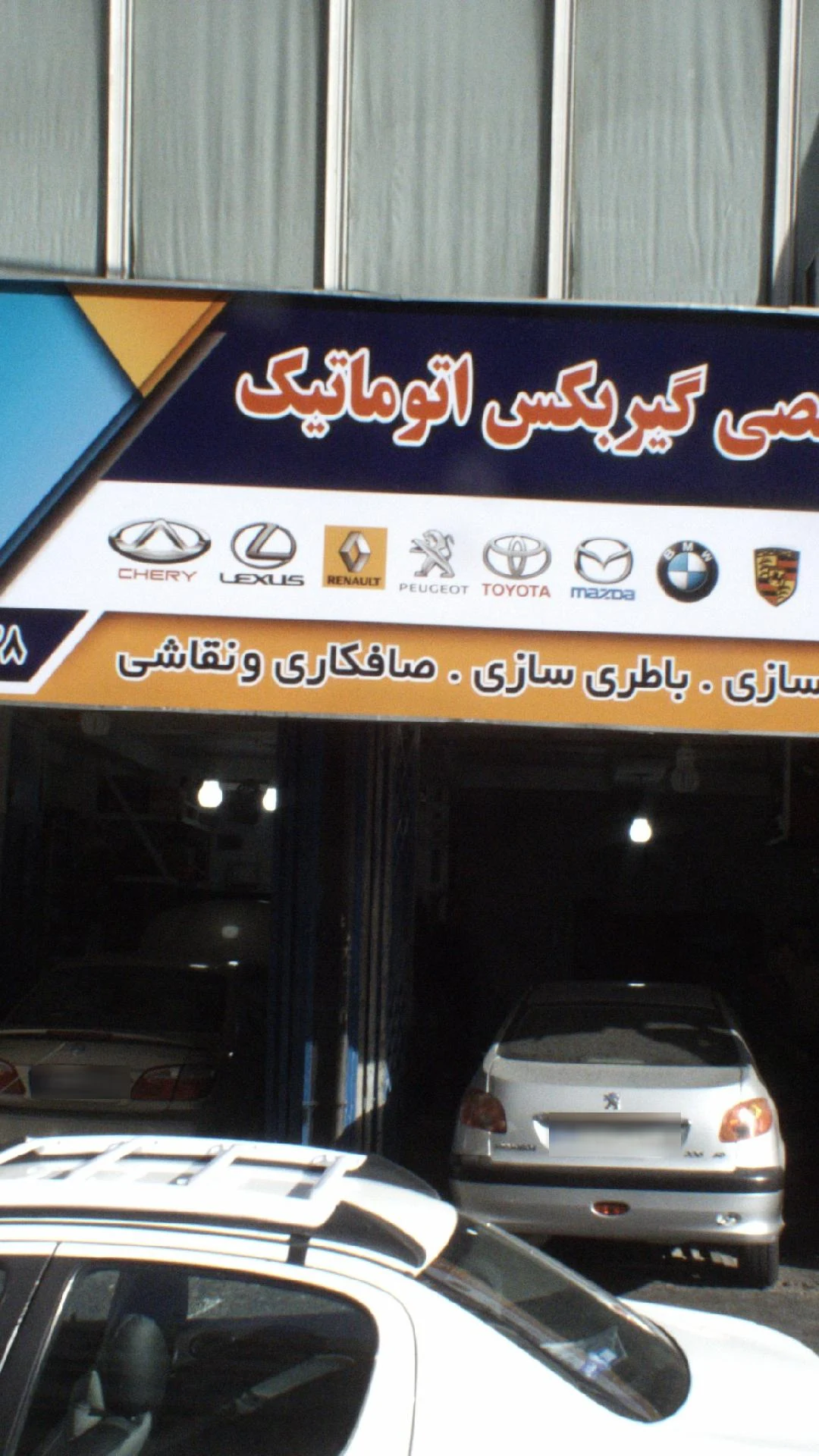 تعمیرگاه تخصصی صفرتاصد - تصویر 3