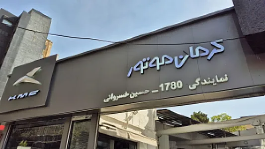 تعمیرگاه کرمان موتور تجارت خودرو خسروانی کد 1780