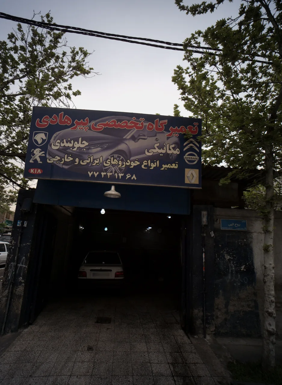 تعمیرگاه تخصصی پیر هادی