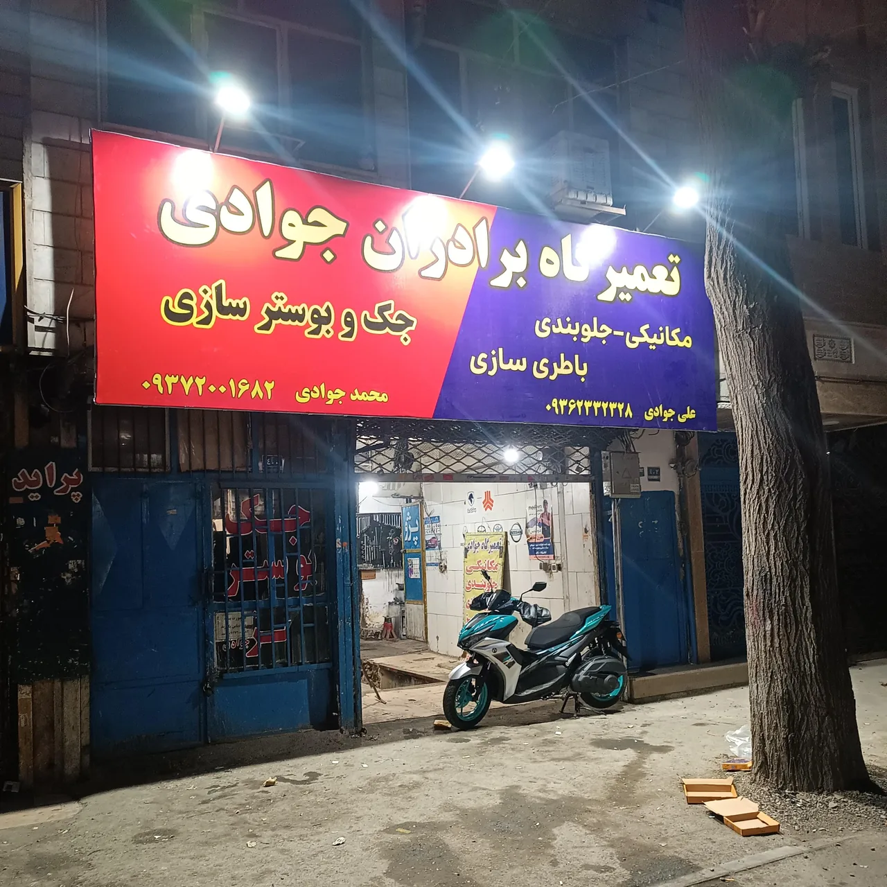 مکانیکی علی جوادی