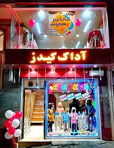 آداک کیدز