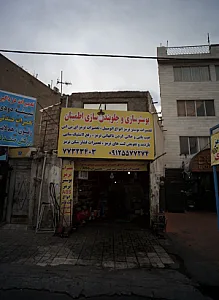 بوستر سازی و جلوبندی سازی اطمینان