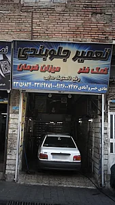 تعمیرگاه هادی خسرو آبادی