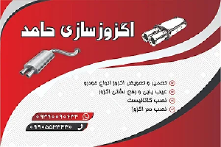 اگزوز سازی و رادیاتورسازی حامد