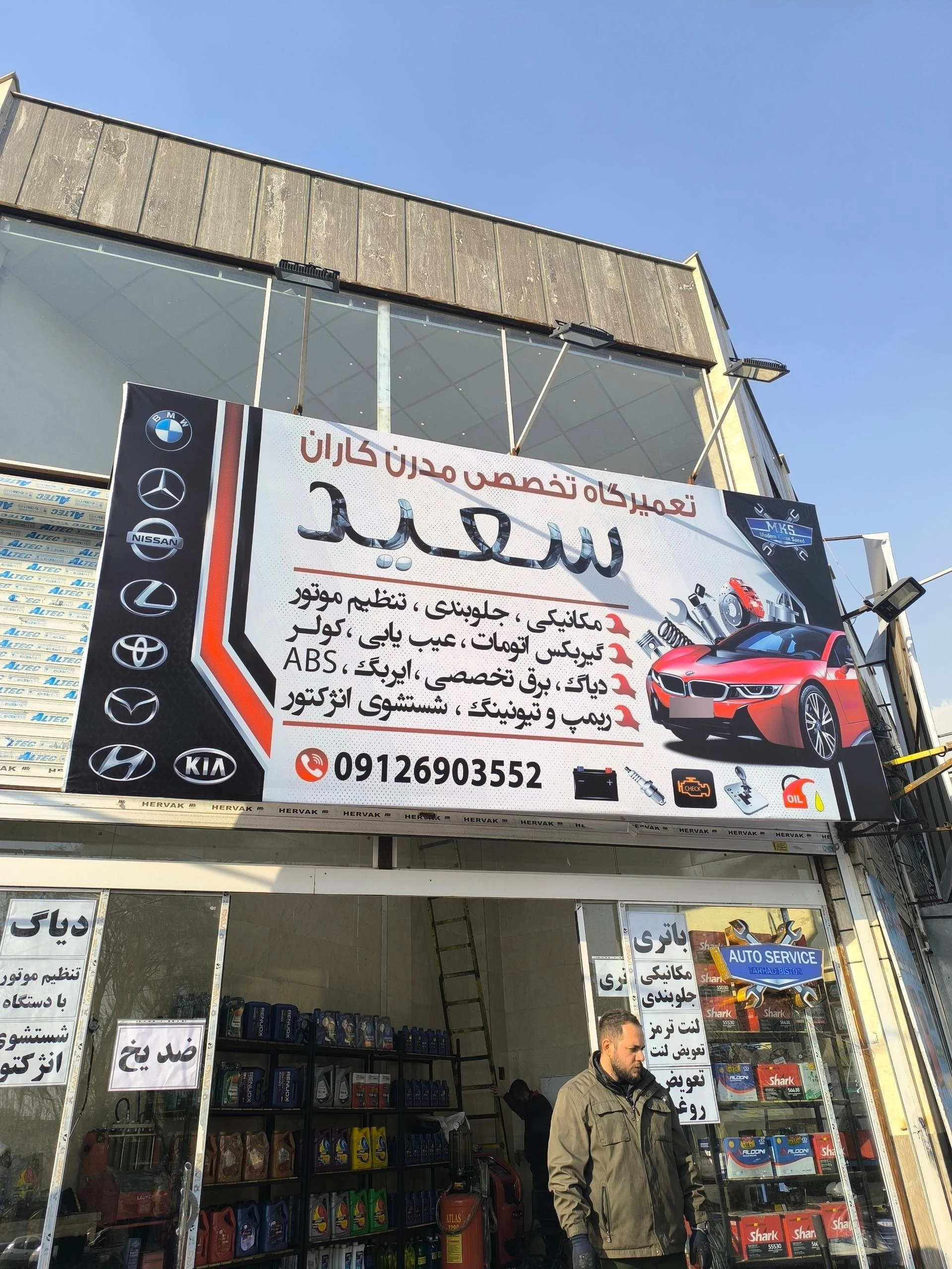 تعمیرگاه تخصصی آریان