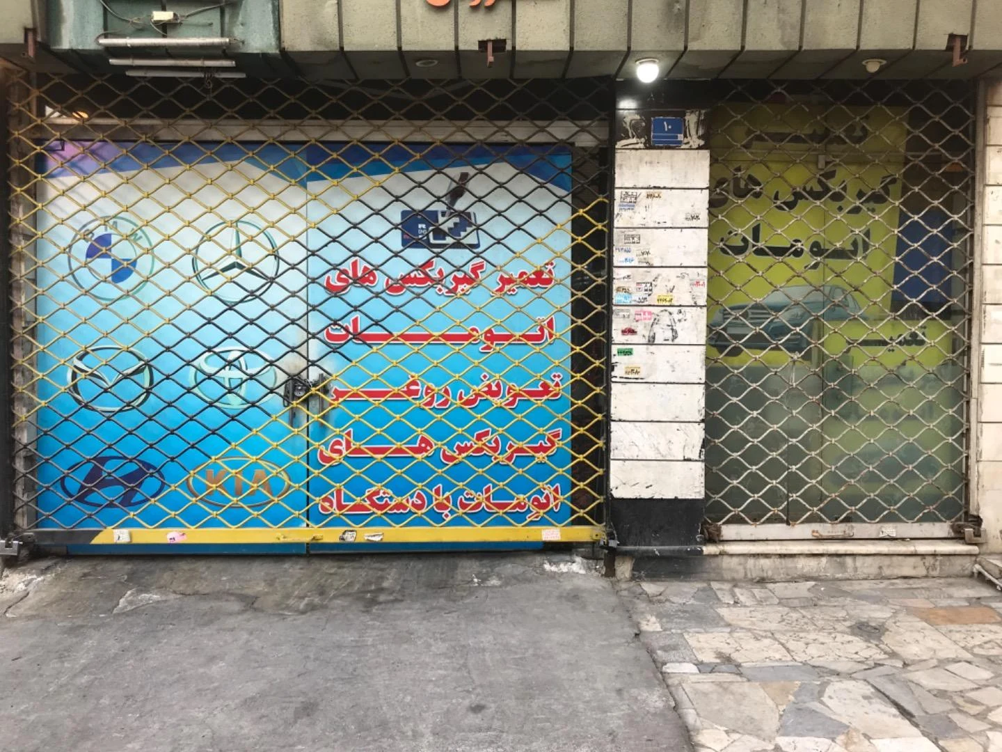 تعمیرگاه مهندس معصومی