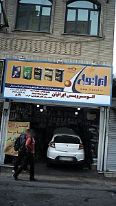 اتوسرویس ایرانیان