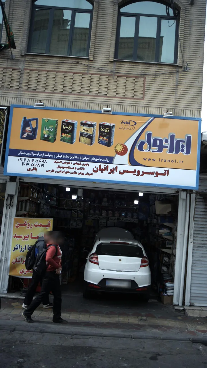اتوسرویس ایرانیان