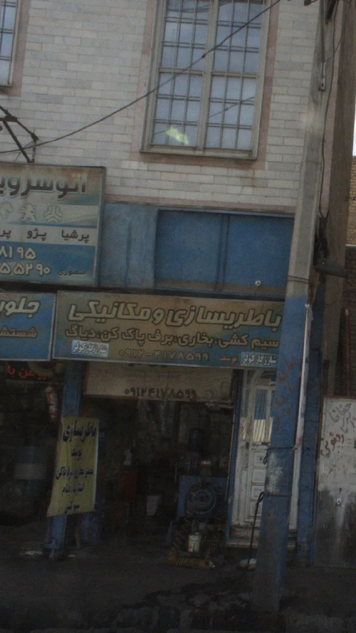 باطریسازی و مکانیکی یوسف - تصویر 2