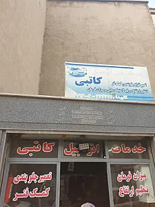 جلوبندی سازی کاتبی