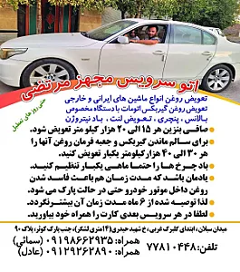 اتوسرویس مرتضی