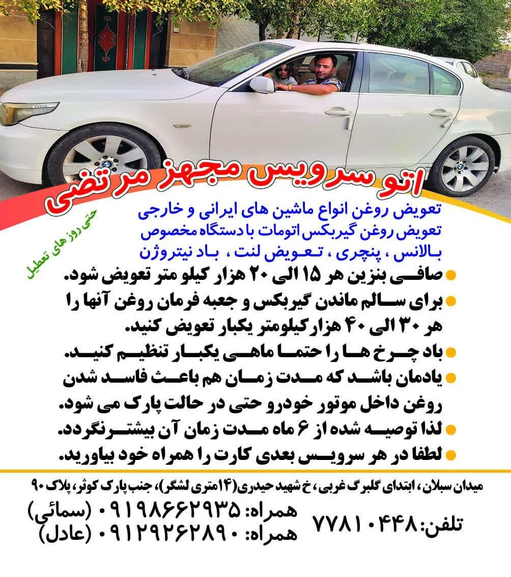 اتوسرویس مرتضی
