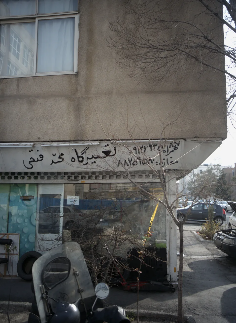 تعمیرگاه محمد فتحی