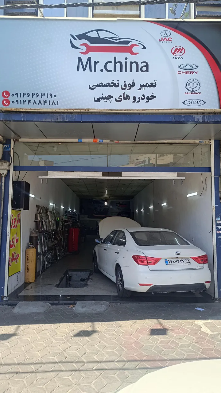تعمیرگاه تخصصی خودرو های چینی