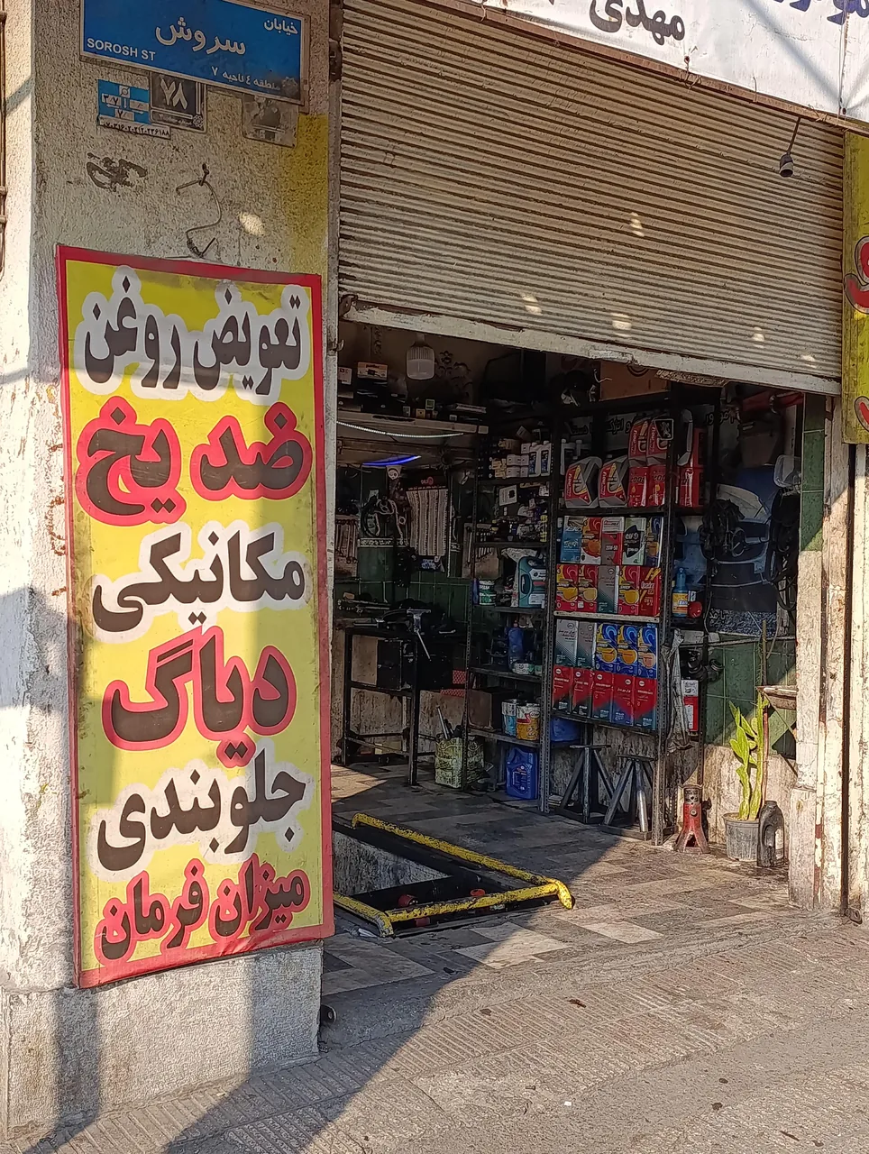 تعمیرگاه شتاب مدرن