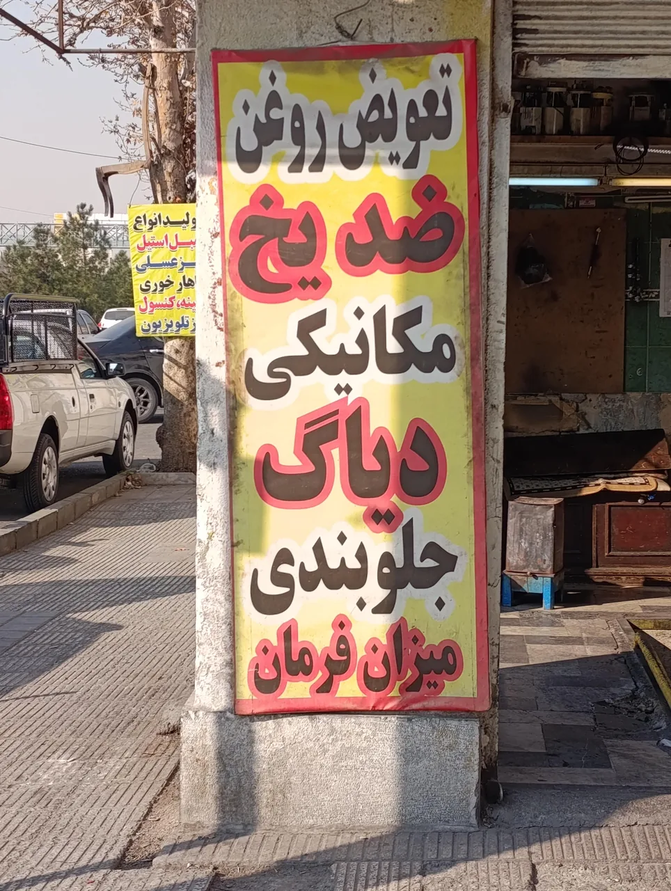 تعمیرگاه شتاب مدرن - تصویر 2