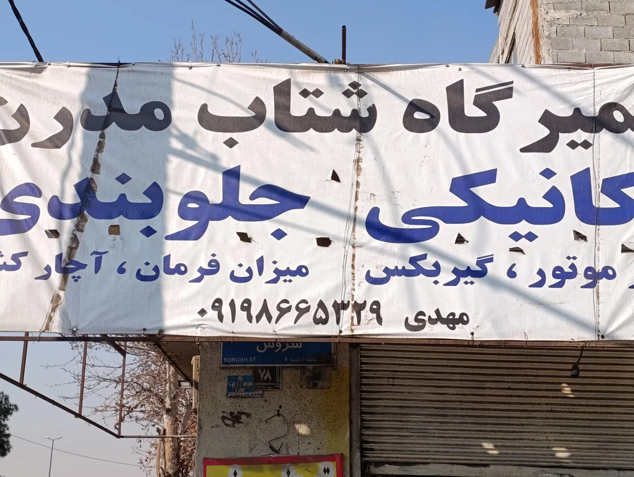 تعمیرگاه شتاب مدرن - تصویر 3