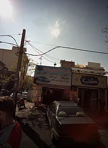 تعمیرگاه تخصصی سعید