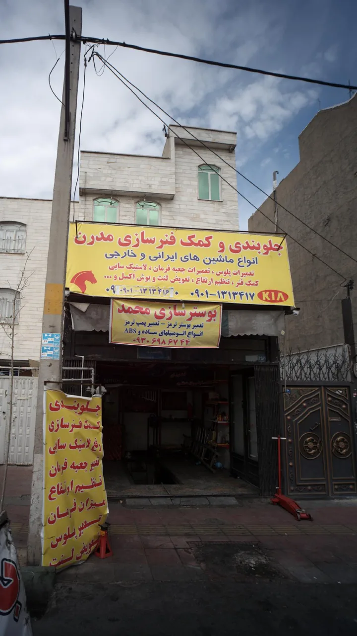 جلوبندی و کمک فنرسازی مدرن/بوستر سازی محمد - تصویر 2