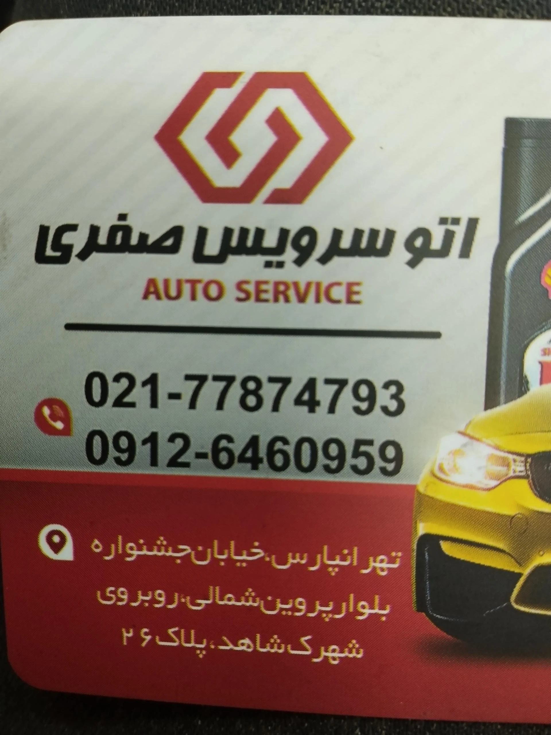 اتو سرویس و تعمیرگاه جهان تکنیک