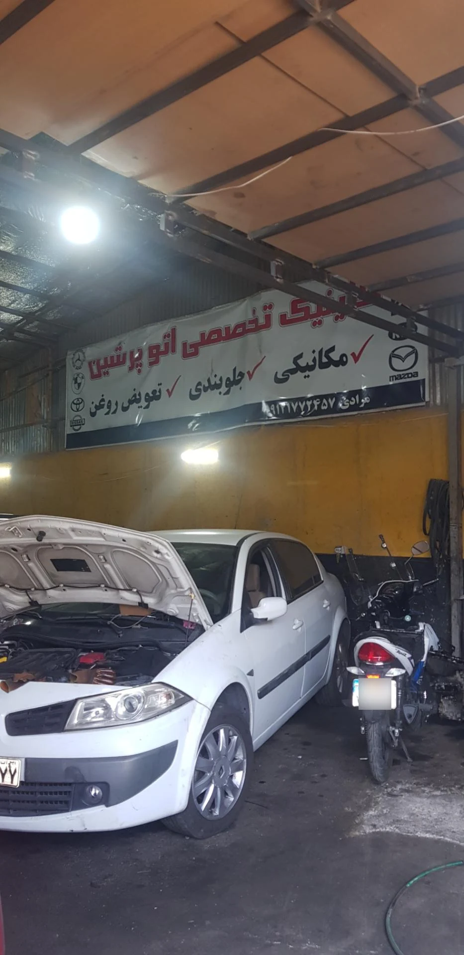 تعمیرگاه