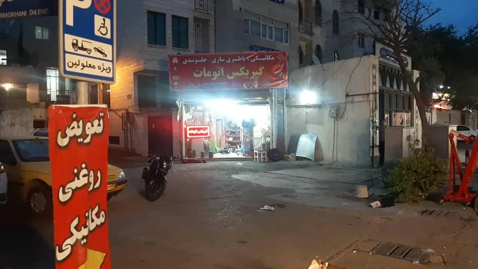 مکانیکی و گیربکس اتومات طهماسبی - تصویر 3