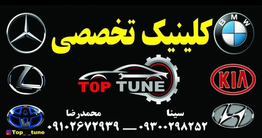 تعمیرگاه top tune هیوندا وکیا - تصویر 4