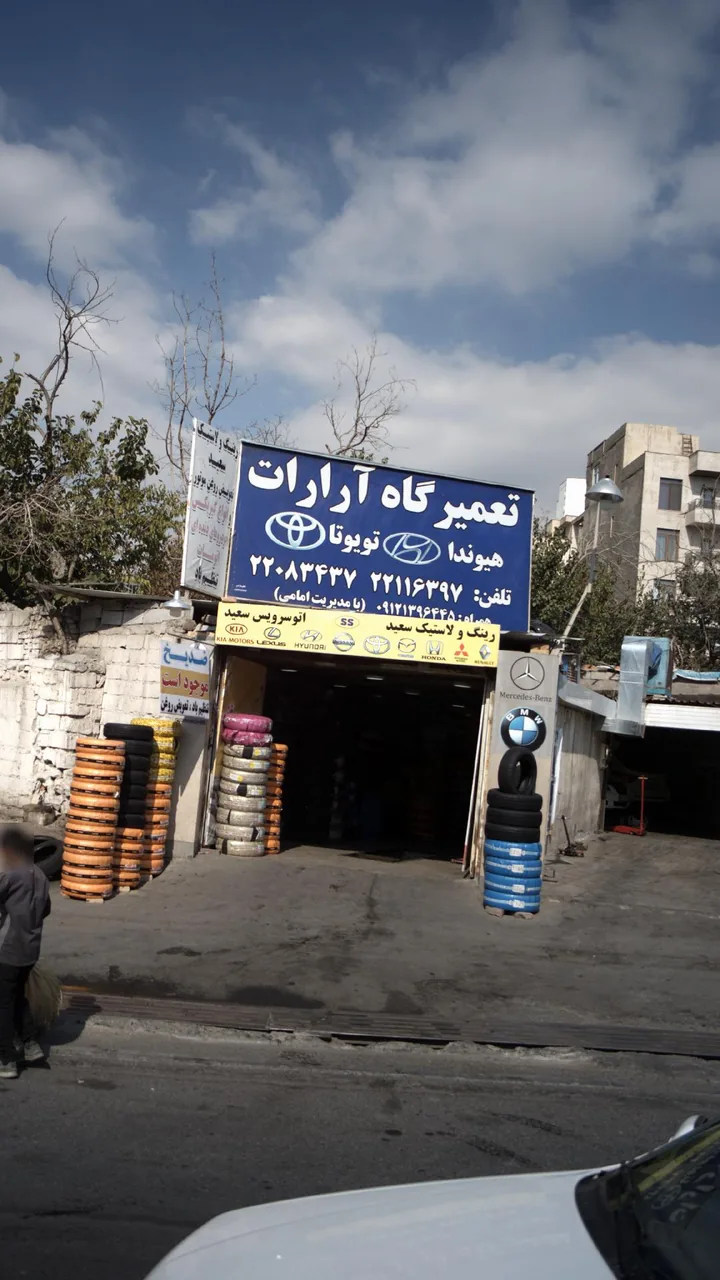 تعمیرگاه آرارات - تصویر 2