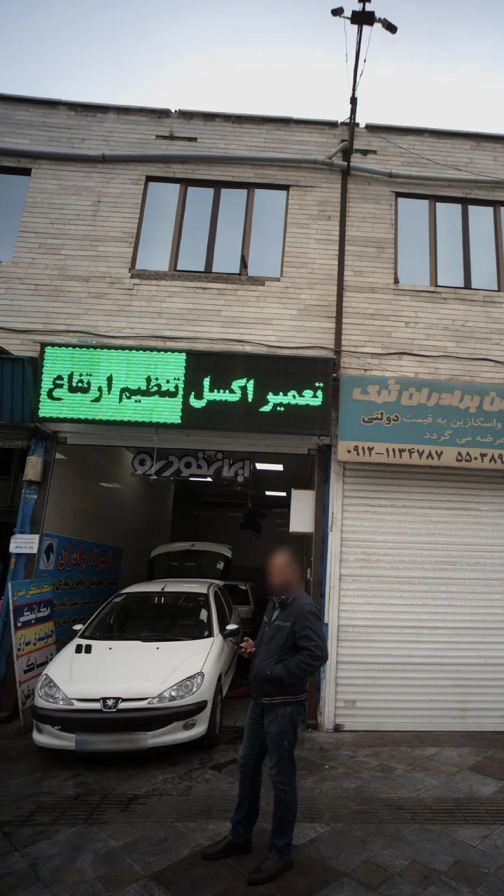 تعمیرگاه برادران
