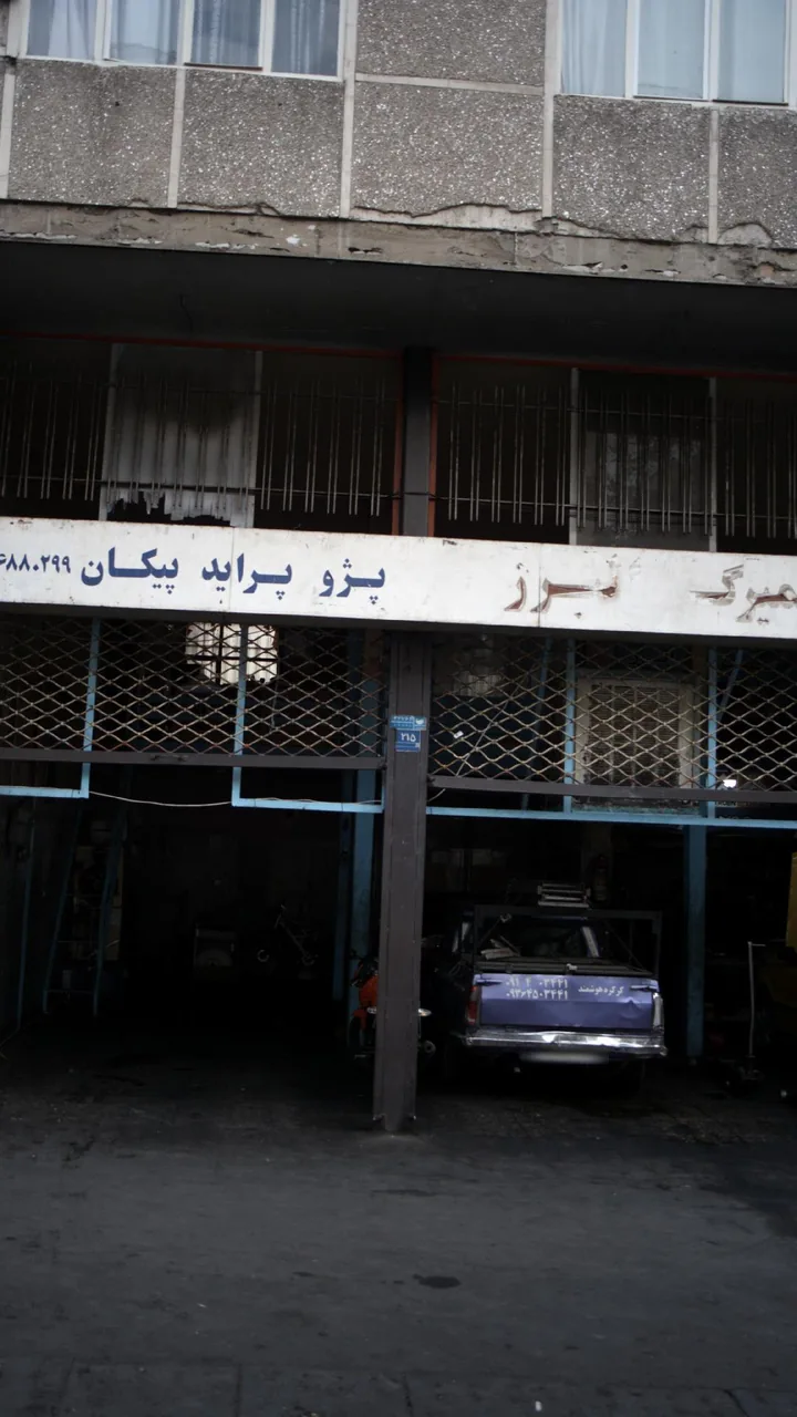 تعمیرگاه البرز