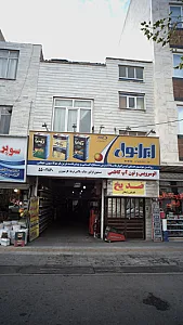 اتو سرویس طهران