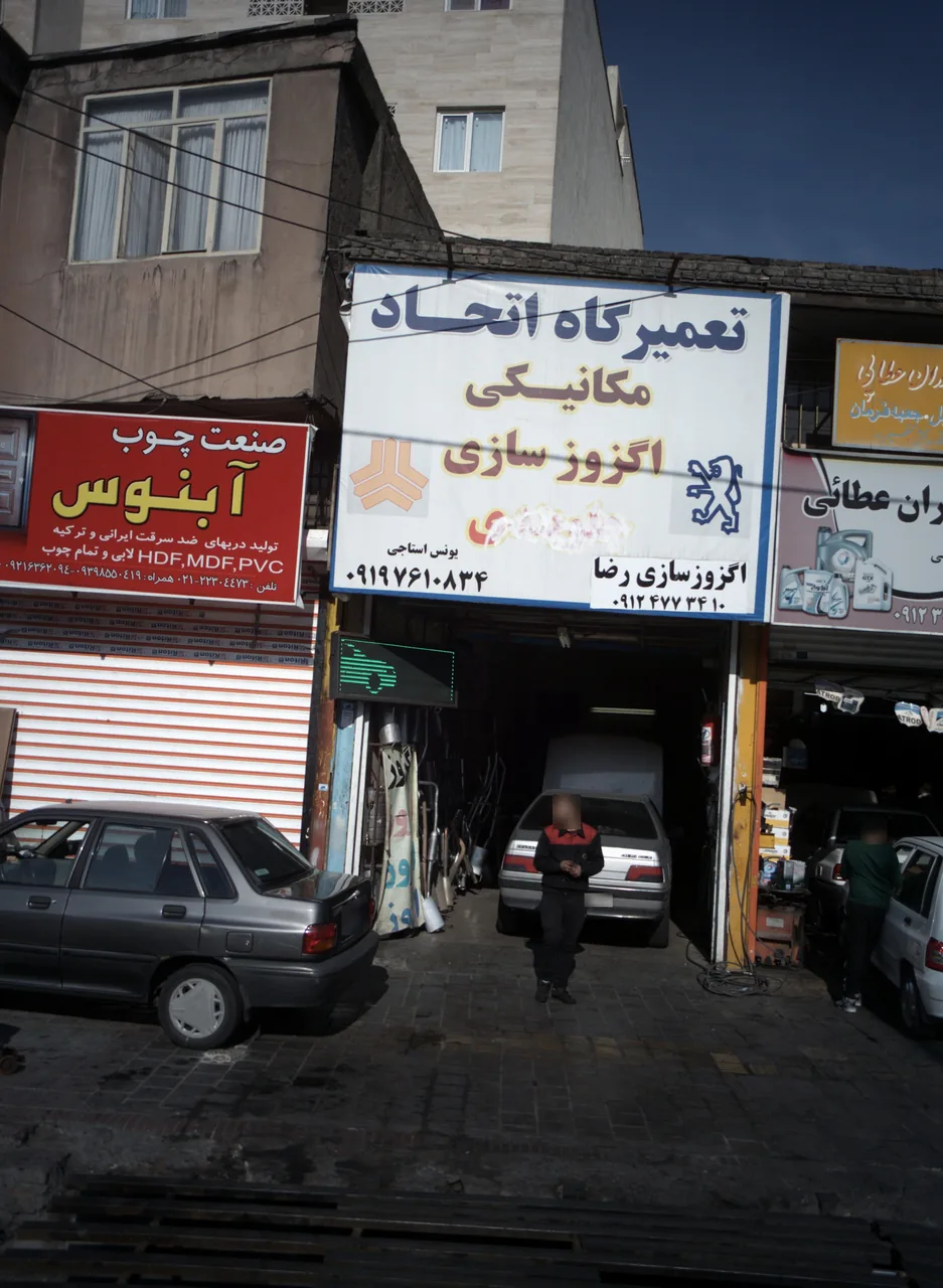 تعمیرگاه اتحاد