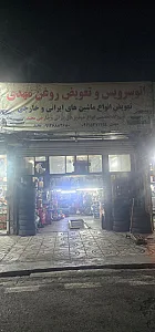 اتوسرویس دوستان