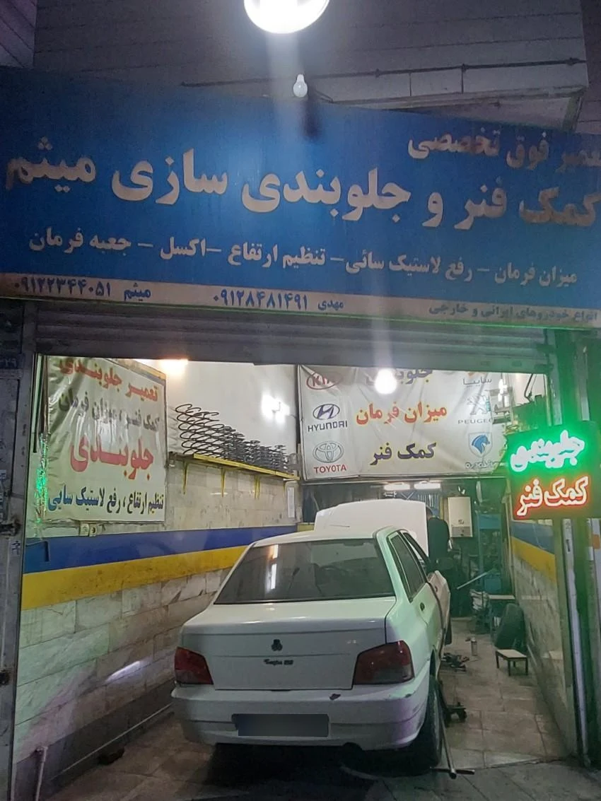 جلوبندی سازی نمونه پایتخت - تصویر 2
