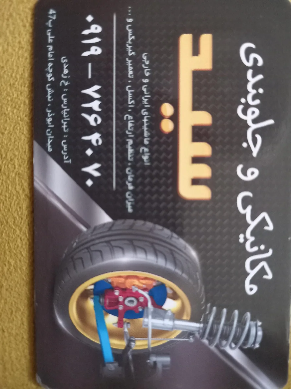 مکانیکی و جلوبندی سید - تصویر 2