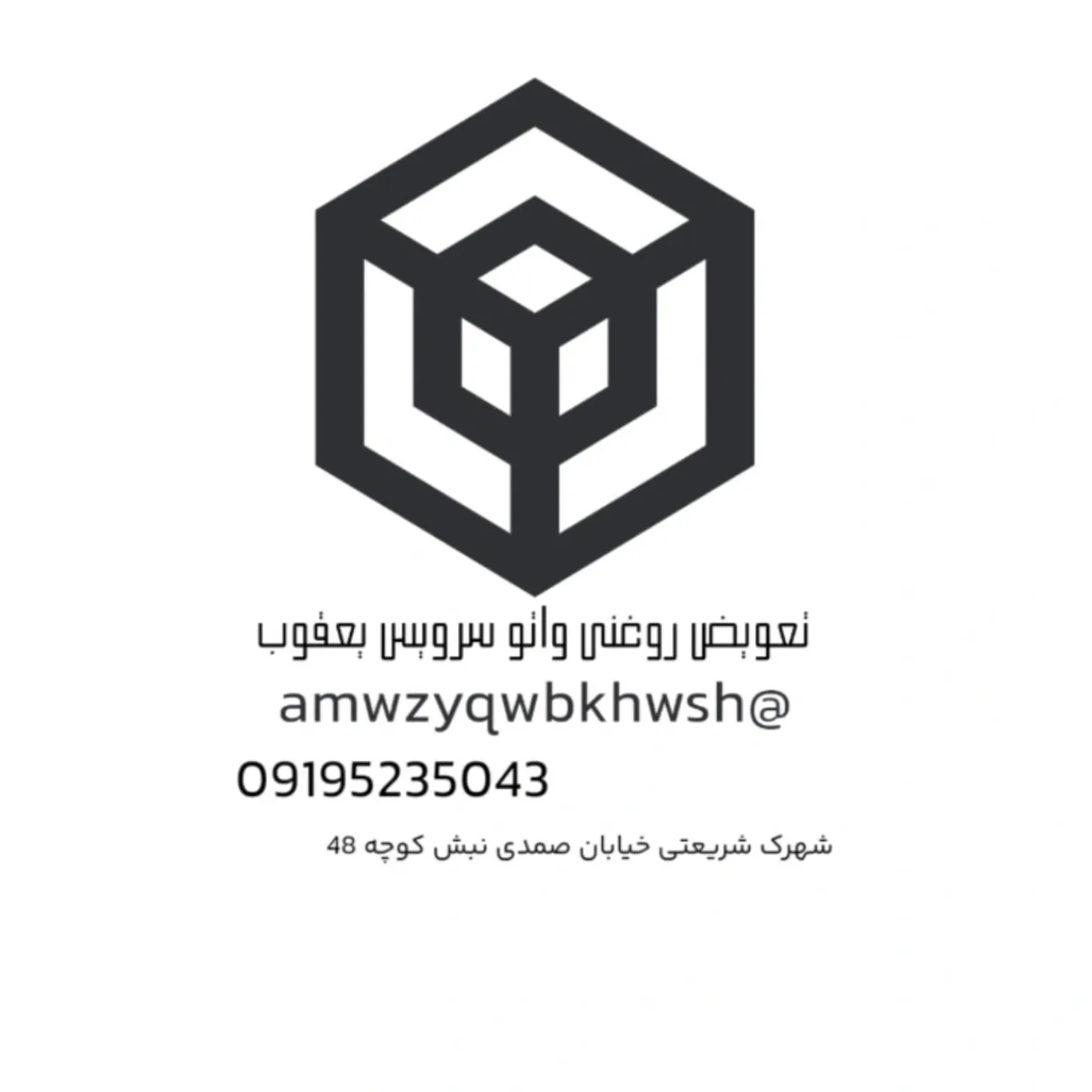 اتوسرویس یعقوب