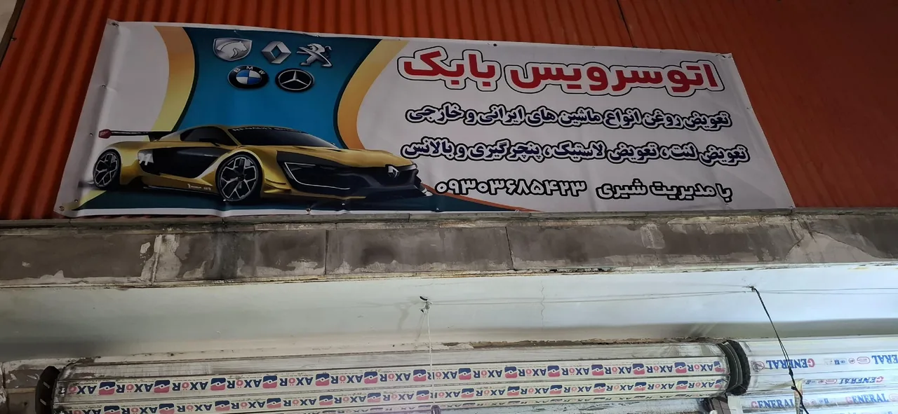 اتوسرویس بابک - تصویر 2
