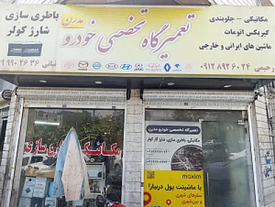 مکانیکی مدرن