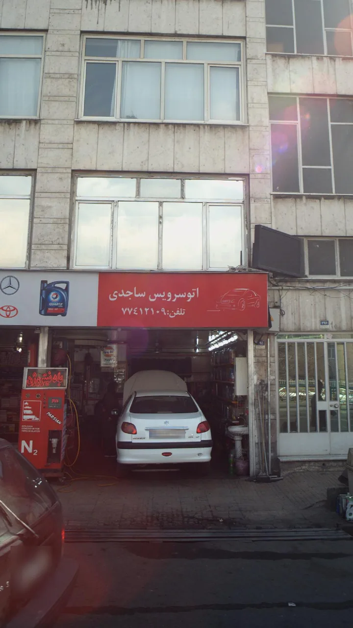 اتوسرویس ساجدی