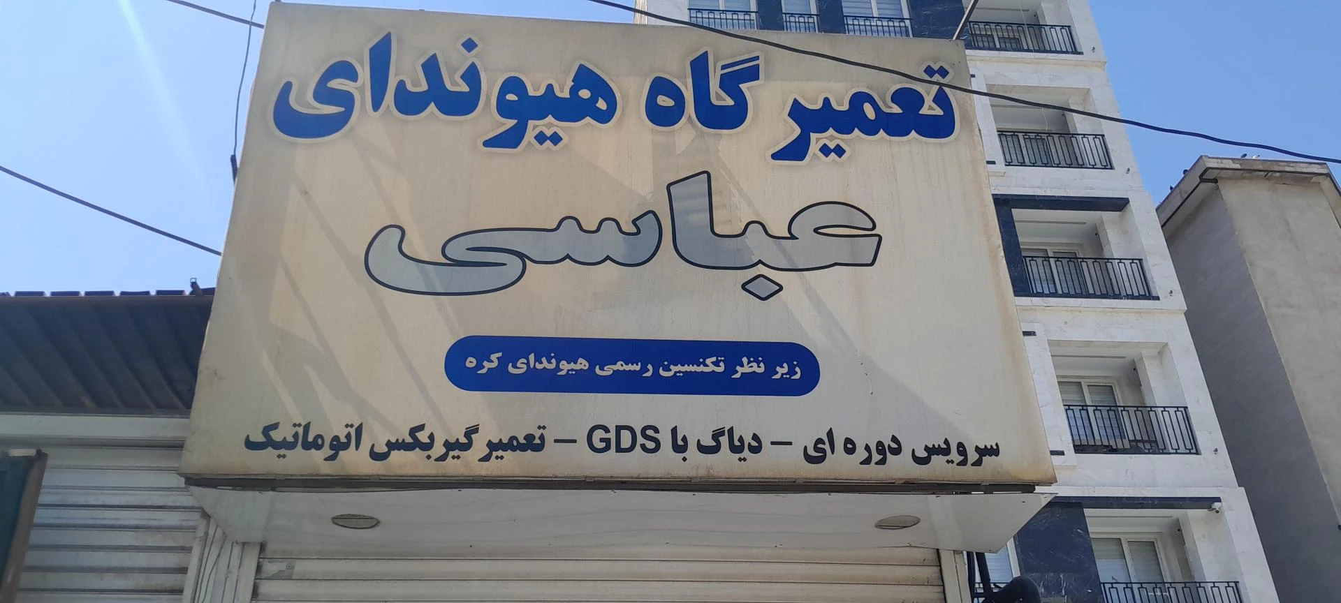 تعمیرگاه پراژو - تصویر 2