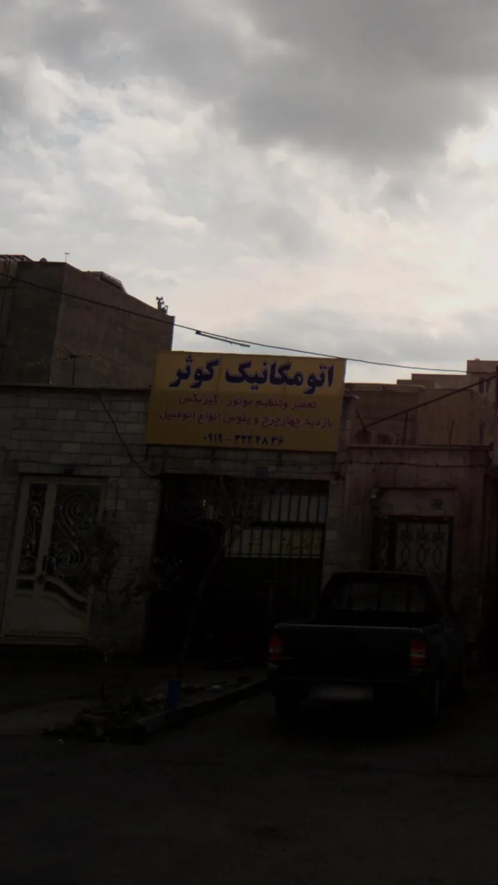 اتومکانیک کوثر