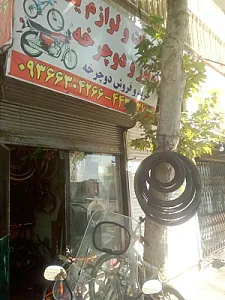 تعمیرات دوچرخه و موتور غرب نوری