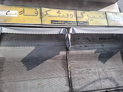 مکانیکی خسرو