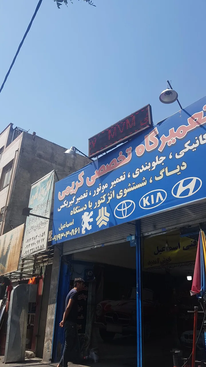 تعمیرگاه تخصصی کریمی