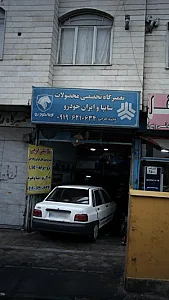 تعمیرگاه تخصصی محصولات سایپا و ایران خودرو